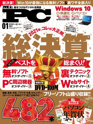 cover image of Mr.PC: (ミスターピーシー) 2021年1月号